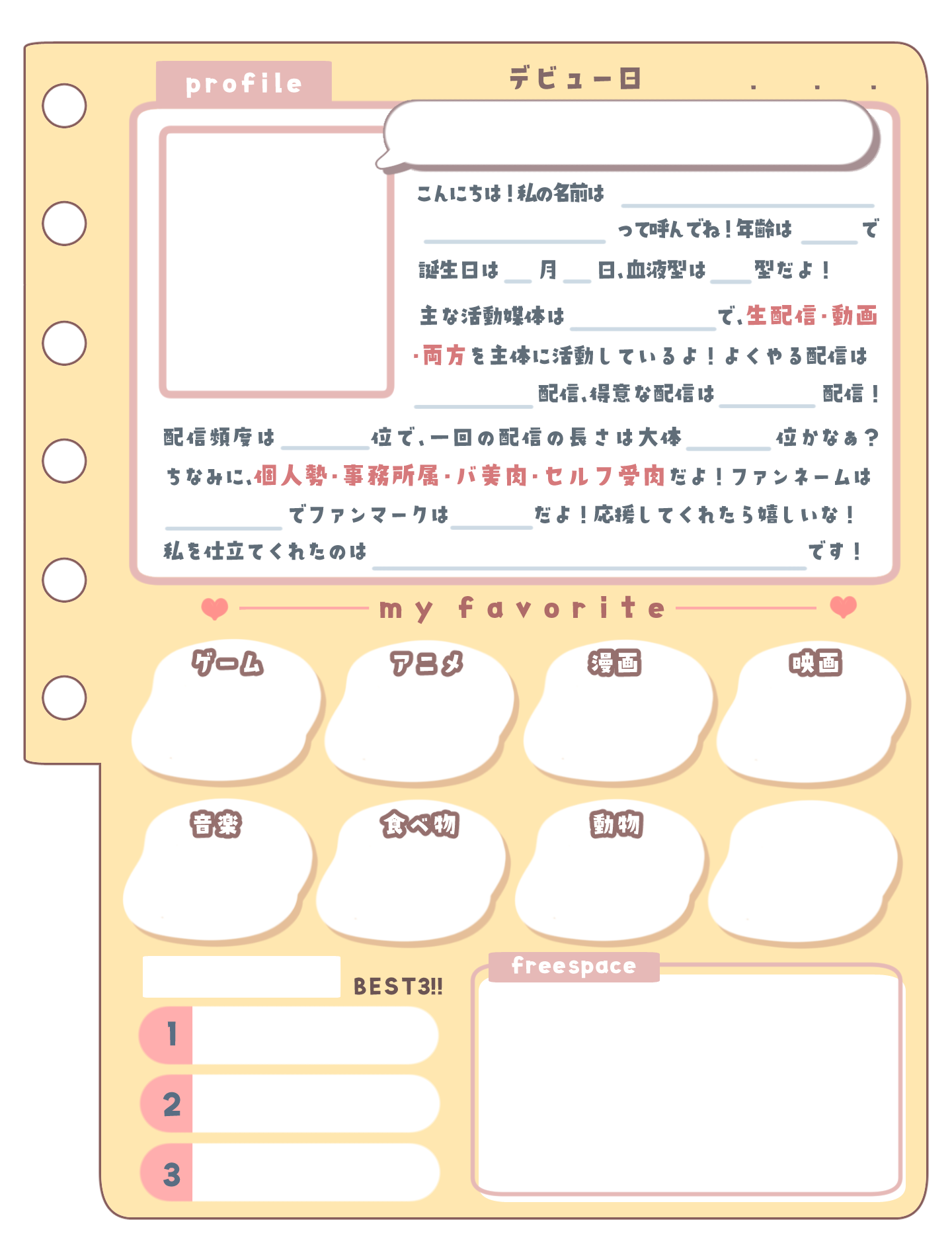 Vtuberプロフィール帳全9種 | AOmaterial:フリー素材配布サイト 